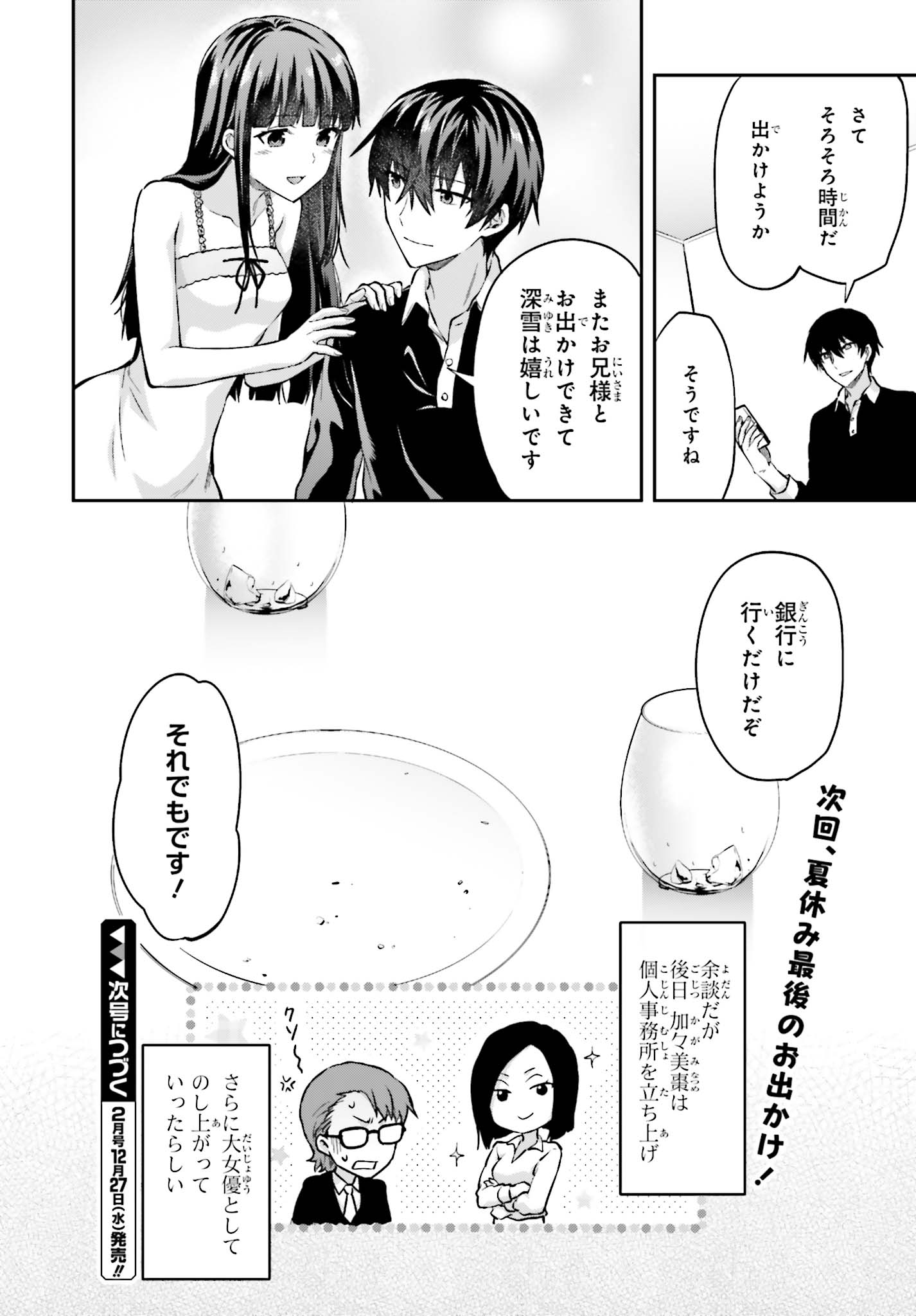 Mahouka Koukou no Rettousei - Natsuyasumi Hen Chapter 13 26ページ