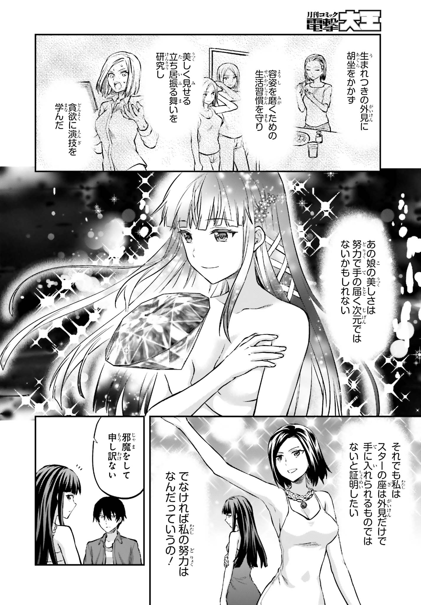 Mahouka Koukou no Rettousei - Natsuyasumi Hen Chapter 13 4ページ