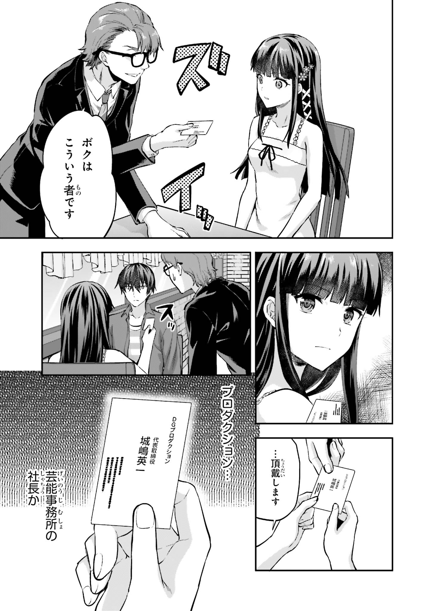 Mahouka Koukou no Rettousei - Natsuyasumi Hen Chapter 13 5ページ