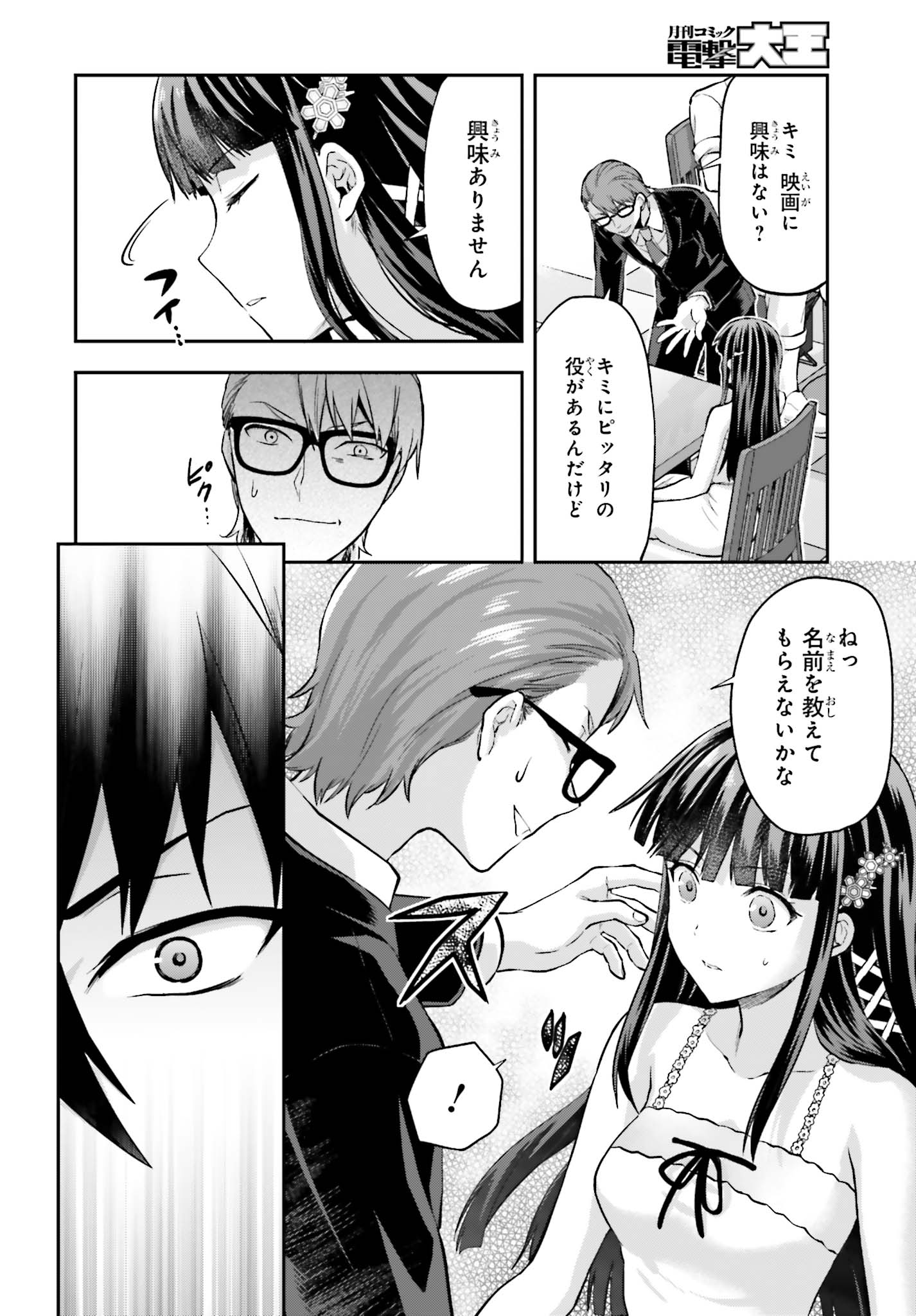 Mahouka Koukou no Rettousei - Natsuyasumi Hen Chapter 13 6ページ