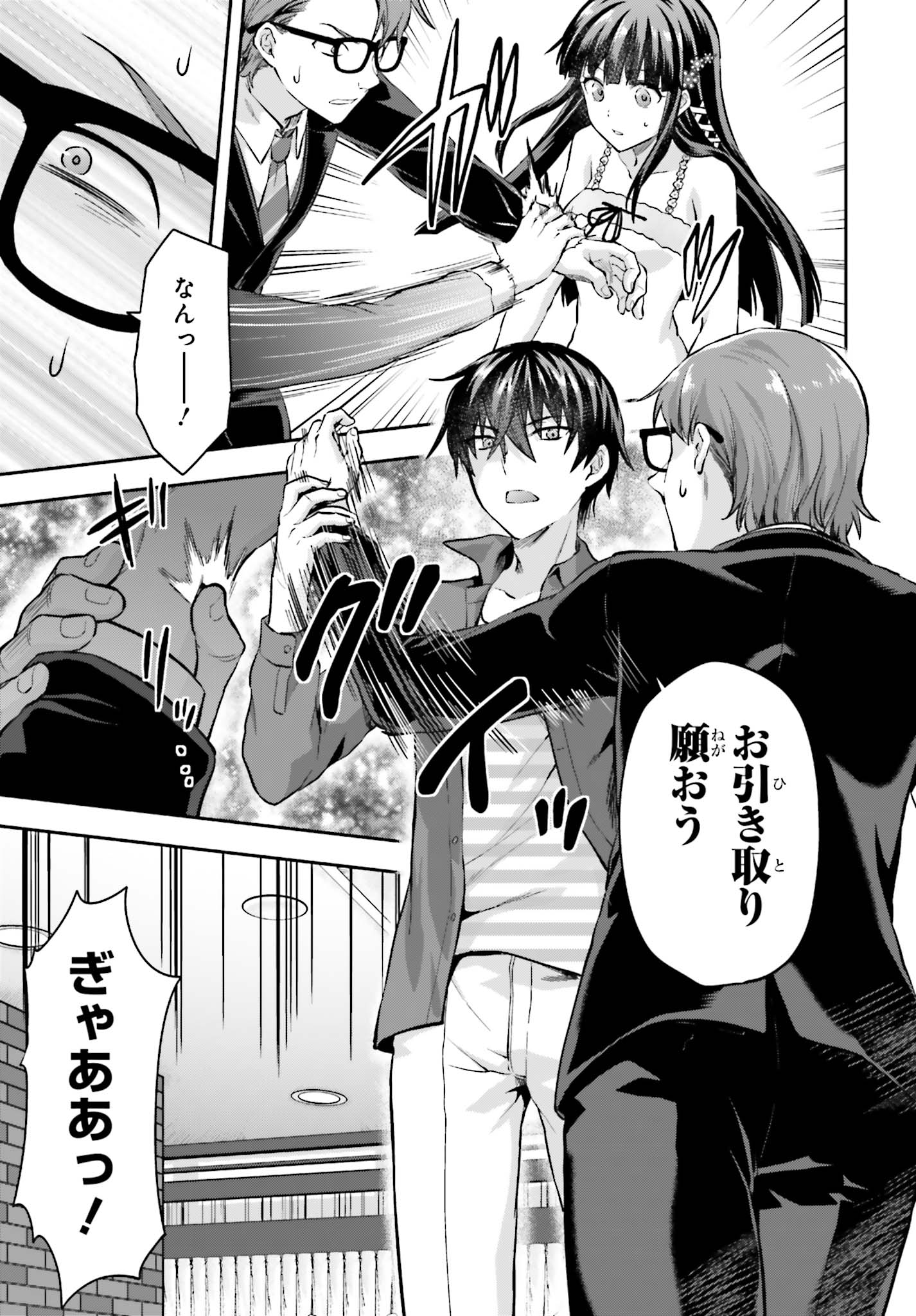 Mahouka Koukou no Rettousei - Natsuyasumi Hen Chapter 13 7ページ