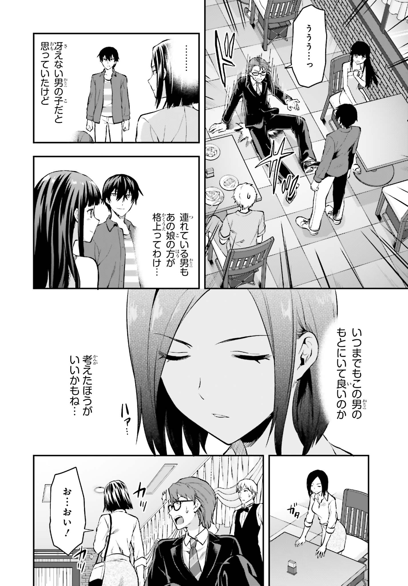 Mahouka Koukou no Rettousei - Natsuyasumi Hen Chapter 13 8ページ