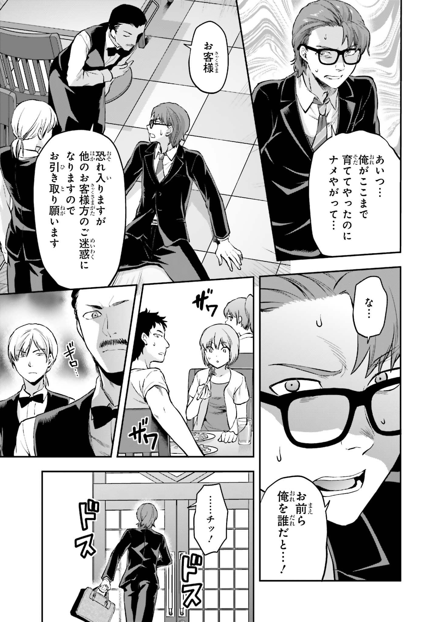 Mahouka Koukou no Rettousei - Natsuyasumi Hen Chapter 13 9ページ