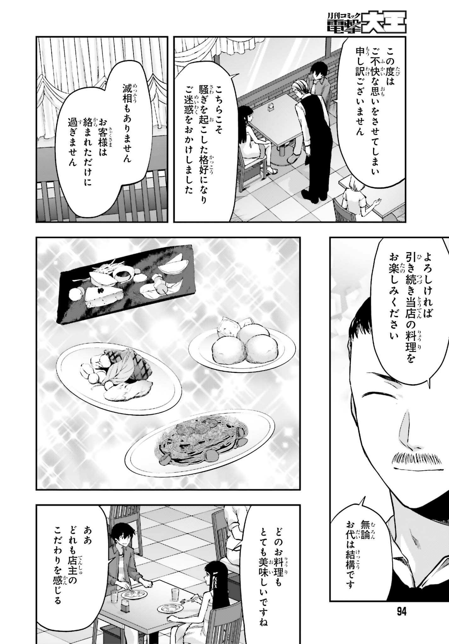 Mahouka Koukou no Rettousei - Natsuyasumi Hen Chapter 13 10ページ