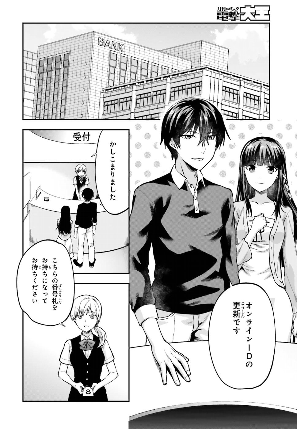 Mahouka Koukou no Rettousei - Natsuyasumi Hen Chapter 14 2ページ