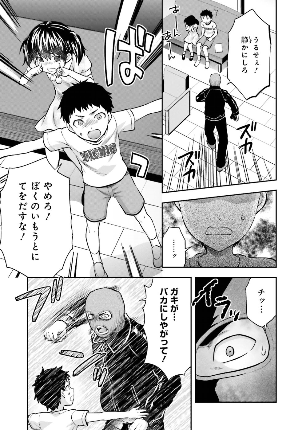 Mahouka Koukou no Rettousei - Natsuyasumi Hen Chapter 14 11ページ