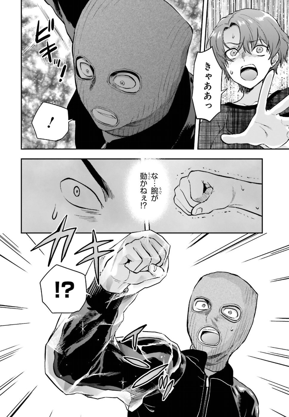 Mahouka Koukou no Rettousei - Natsuyasumi Hen Chapter 14 12ページ