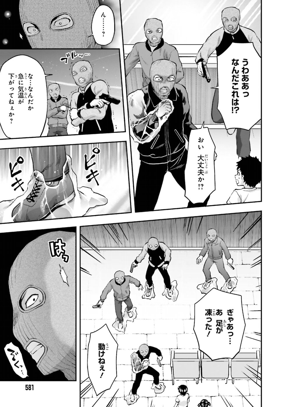 Mahouka Koukou no Rettousei - Natsuyasumi Hen Chapter 14 13ページ