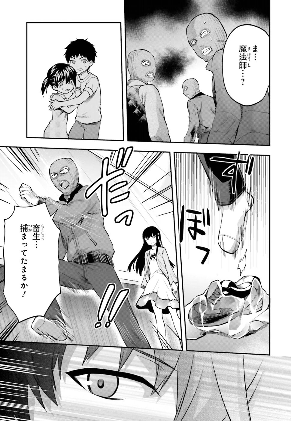 Mahouka Koukou no Rettousei - Natsuyasumi Hen Chapter 14 15ページ