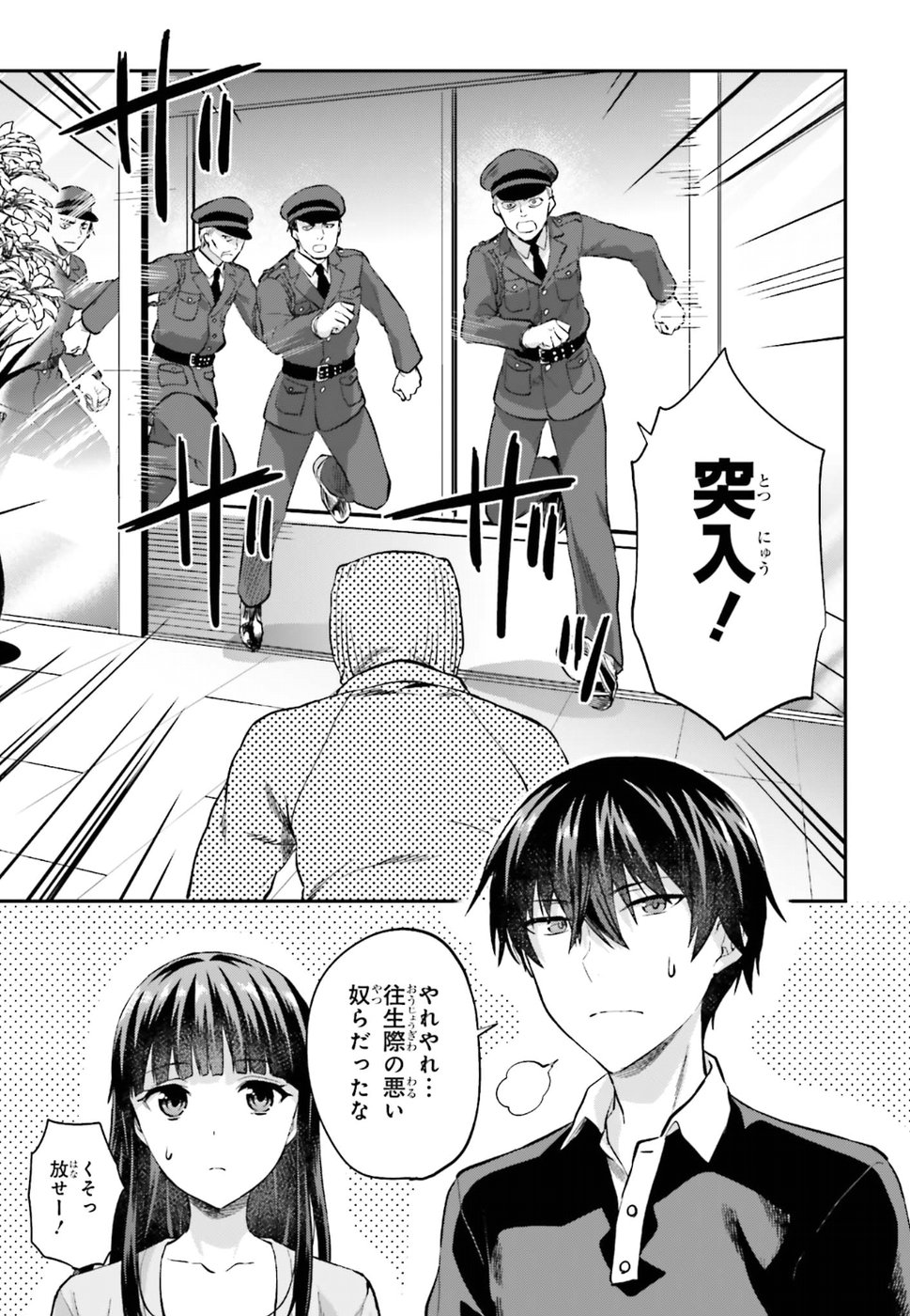 Mahouka Koukou no Rettousei - Natsuyasumi Hen Chapter 14 17ページ