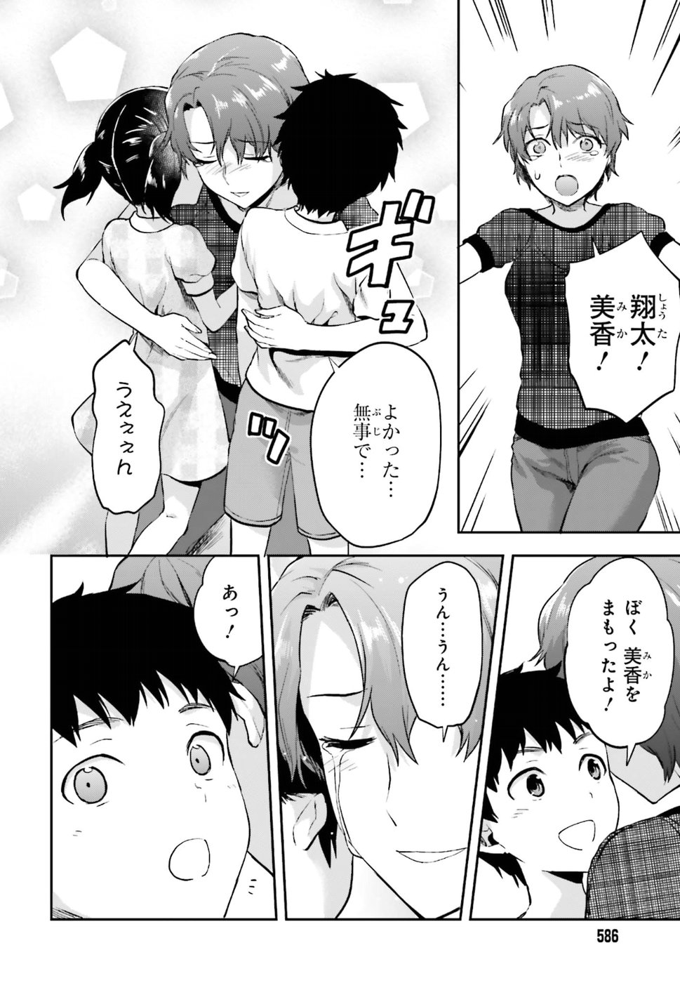 Mahouka Koukou no Rettousei - Natsuyasumi Hen Chapter 14 18ページ