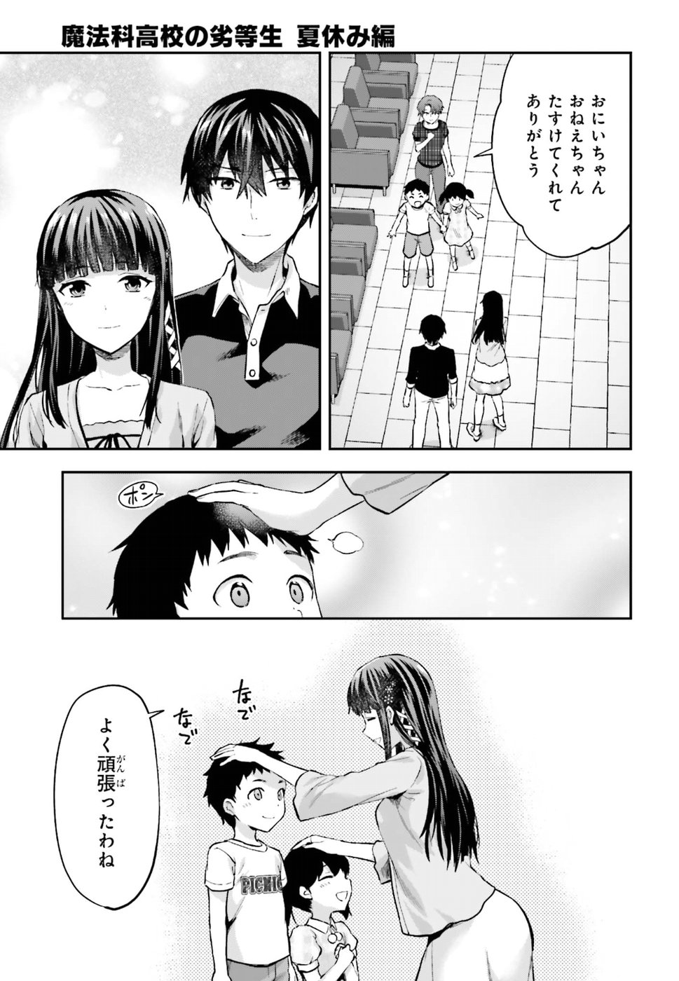 Mahouka Koukou no Rettousei - Natsuyasumi Hen Chapter 14 19ページ