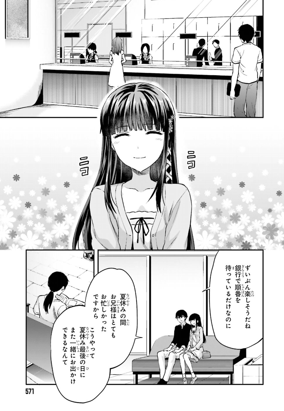 Mahouka Koukou no Rettousei - Natsuyasumi Hen Chapter 14 3ページ
