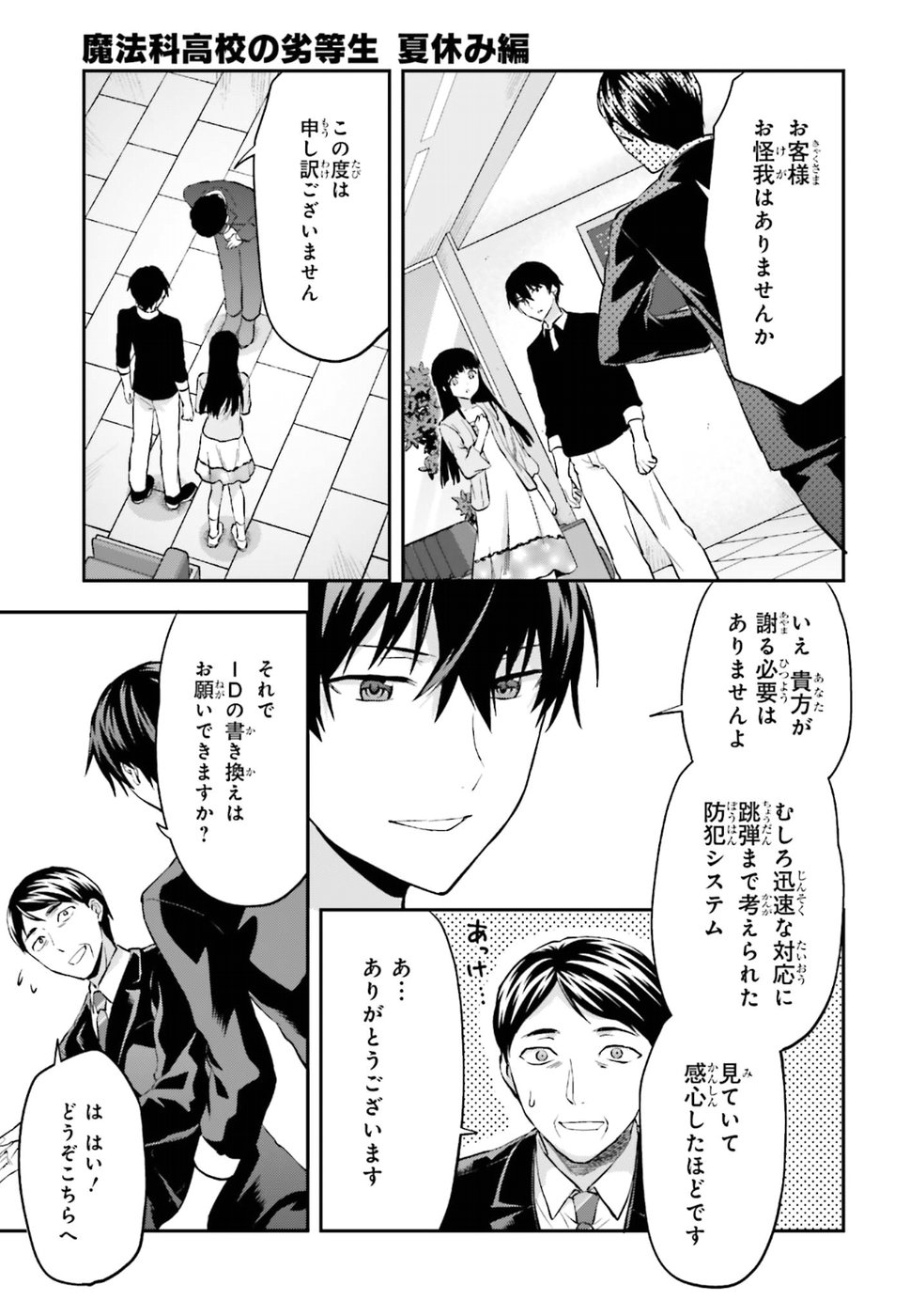 Mahouka Koukou no Rettousei - Natsuyasumi Hen Chapter 14 21ページ