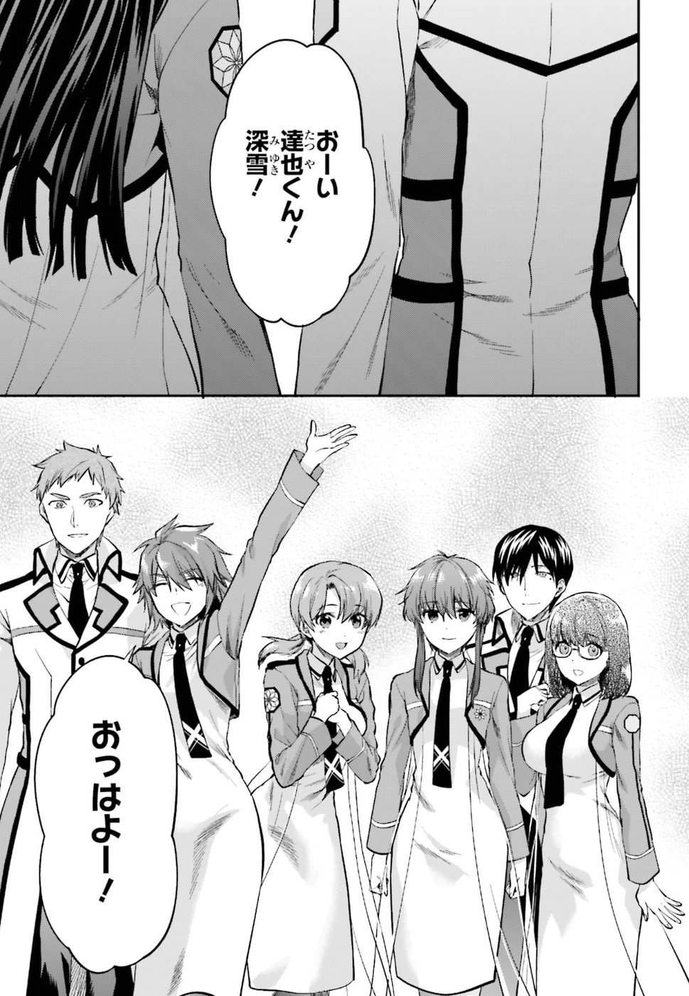 Mahouka Koukou no Rettousei - Natsuyasumi Hen Chapter 14 25ページ