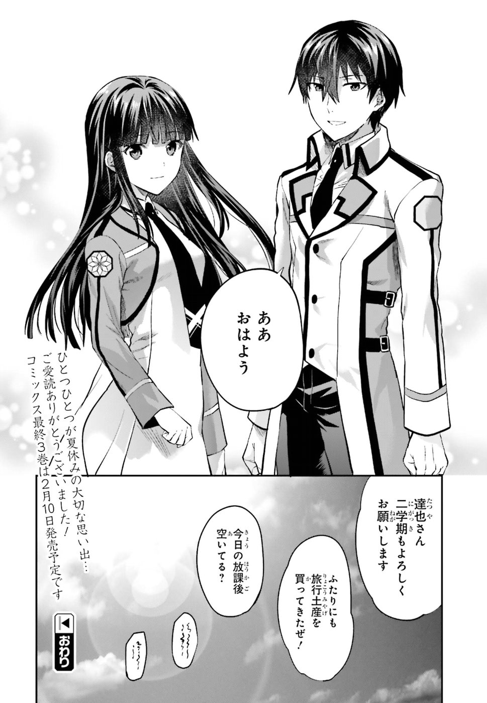 Mahouka Koukou no Rettousei - Natsuyasumi Hen Chapter 14 26ページ