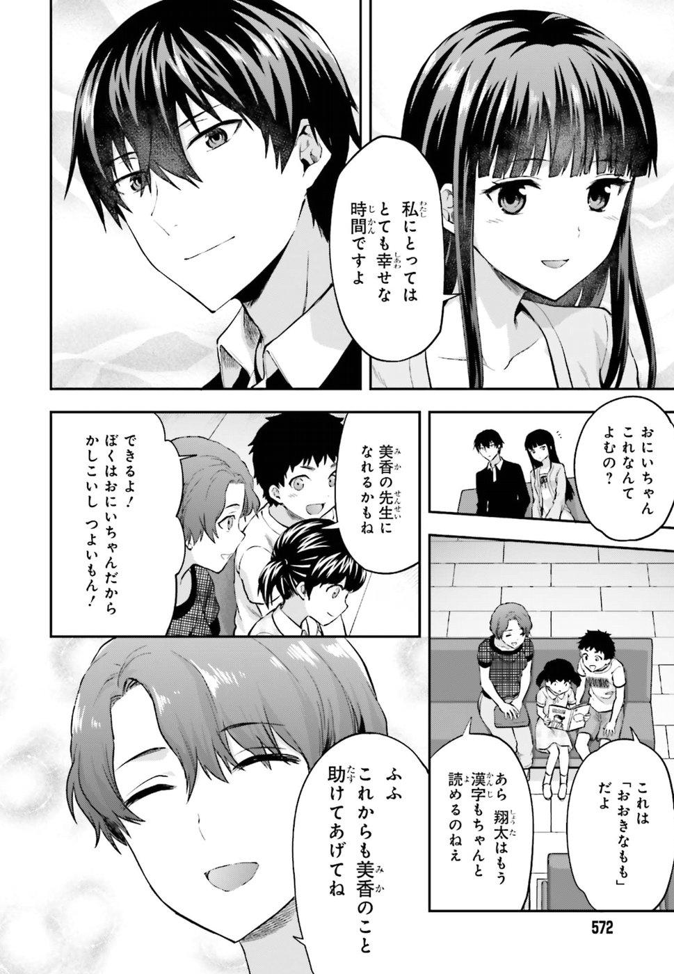 Mahouka Koukou no Rettousei - Natsuyasumi Hen Chapter 14 4ページ