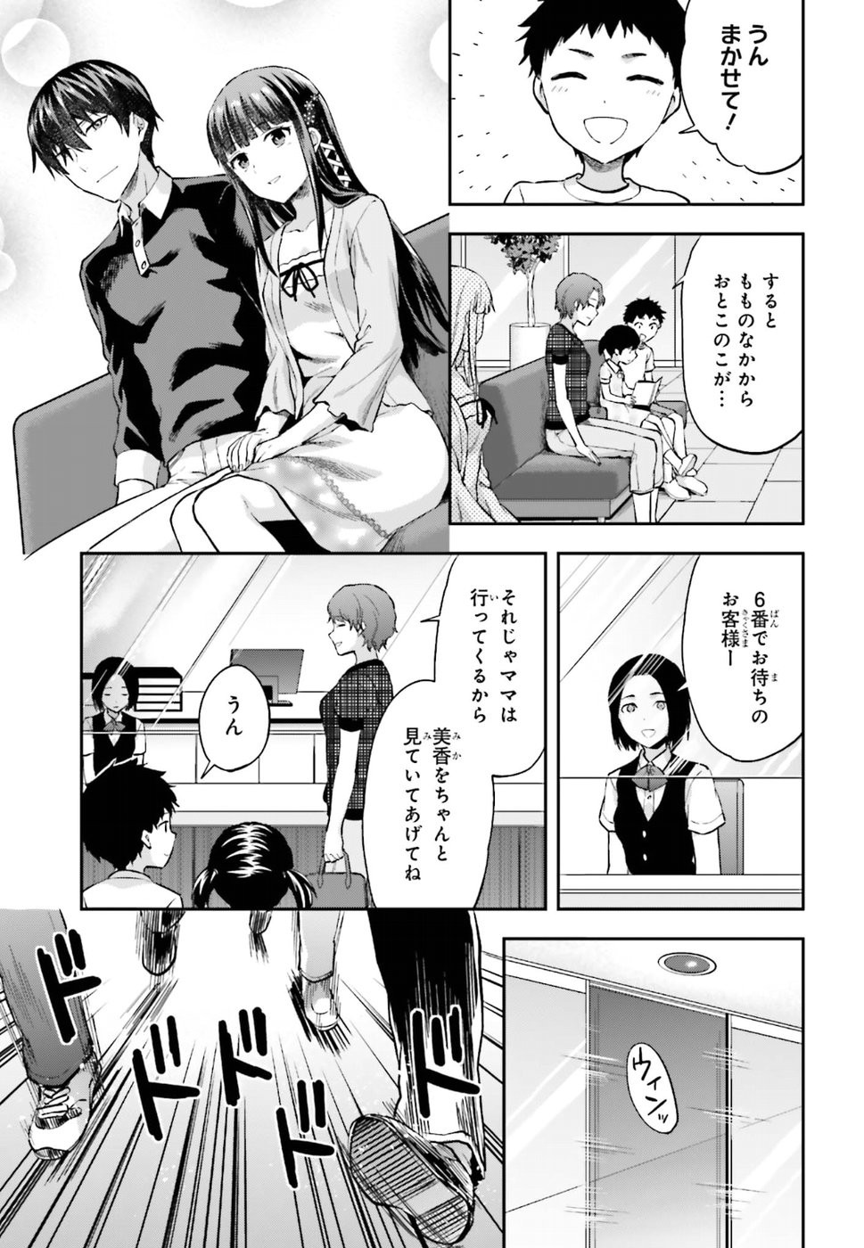 Mahouka Koukou no Rettousei - Natsuyasumi Hen Chapter 14 5ページ