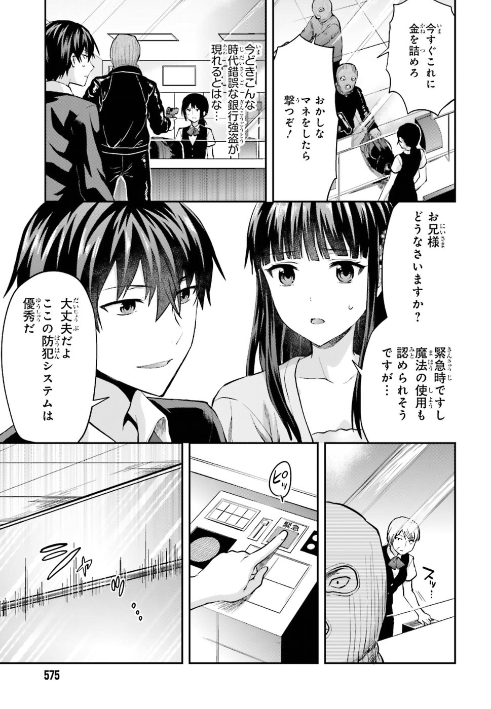Mahouka Koukou no Rettousei - Natsuyasumi Hen Chapter 14 7ページ
