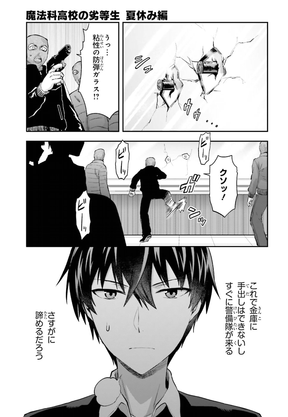 Mahouka Koukou no Rettousei - Natsuyasumi Hen Chapter 14 9ページ