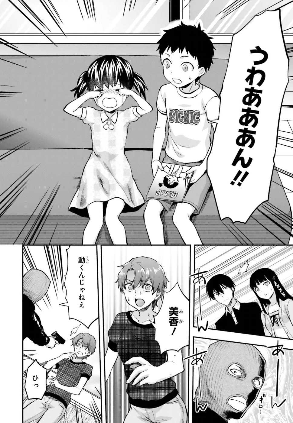 Mahouka Koukou no Rettousei - Natsuyasumi Hen Chapter 14 10ページ