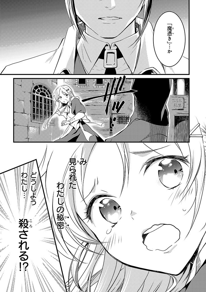 Mahou Yakushi ga Niban Deshi wo Mederu Riyuu: Senzoku Oshokujigakari ni Ninmei saremashita Chapter 1 2ページ