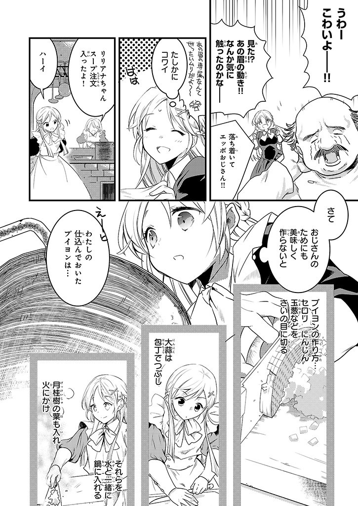 Mahou Yakushi ga Niban Deshi wo Mederu Riyuu: Senzoku Oshokujigakari ni Ninmei saremashita Chapter 1 11ページ