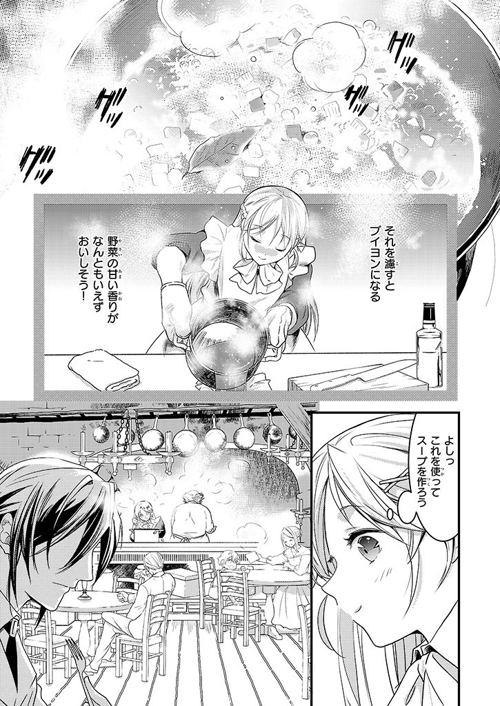 Mahou Yakushi ga Niban Deshi wo Mederu Riyuu: Senzoku Oshokujigakari ni Ninmei saremashita Chapter 1 12ページ