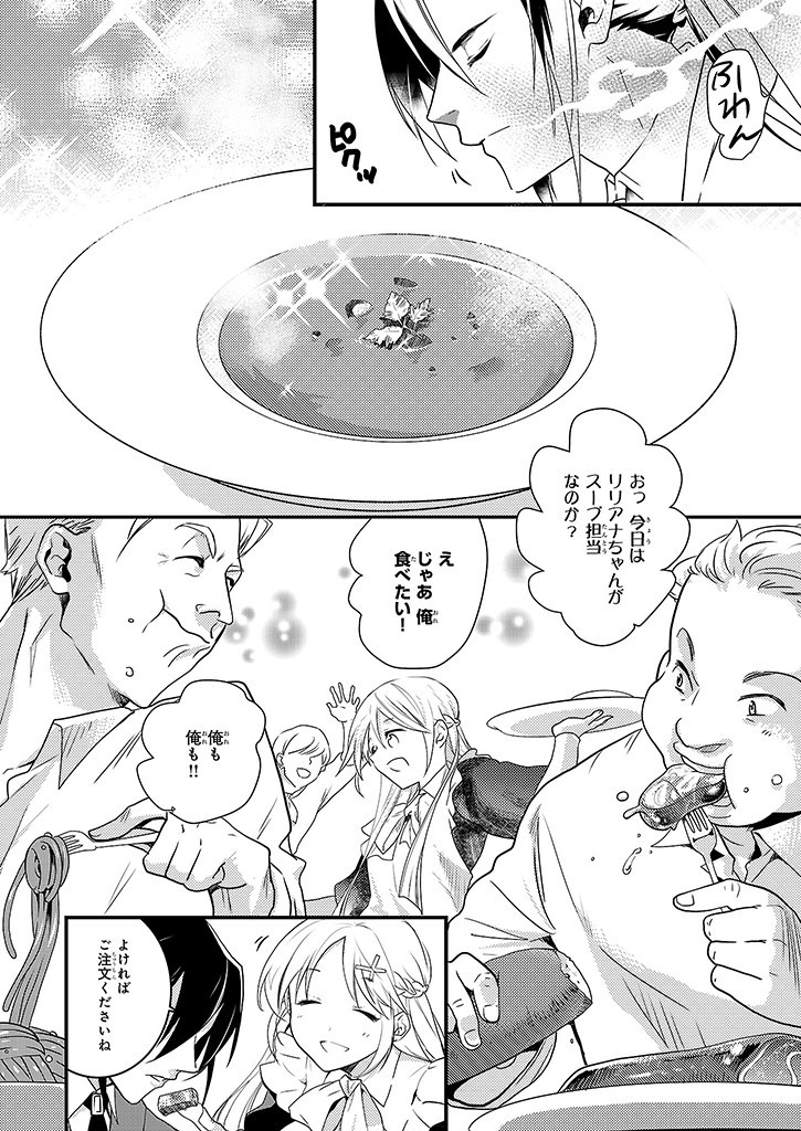 Mahou Yakushi ga Niban Deshi wo Mederu Riyuu: Senzoku Oshokujigakari ni Ninmei saremashita Chapter 1 13ページ