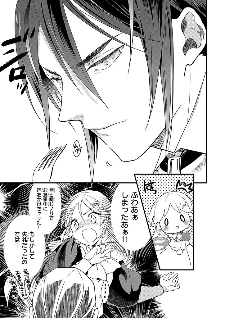Mahou Yakushi ga Niban Deshi wo Mederu Riyuu: Senzoku Oshokujigakari ni Ninmei saremashita Chapter 1 14ページ