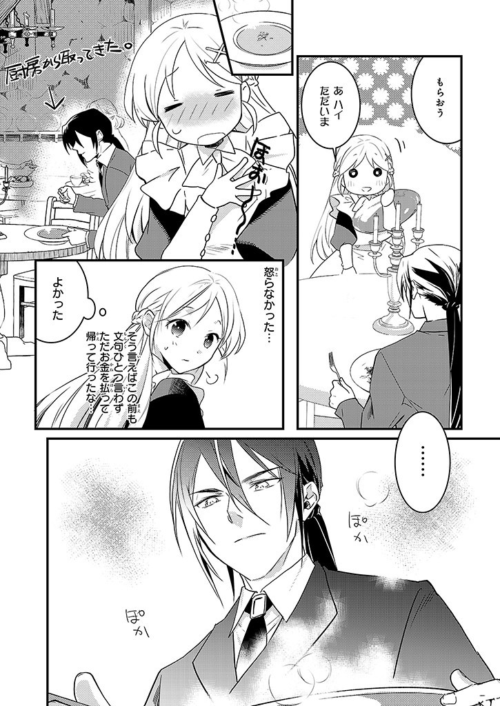 Mahou Yakushi ga Niban Deshi wo Mederu Riyuu: Senzoku Oshokujigakari ni Ninmei saremashita Chapter 1 15ページ
