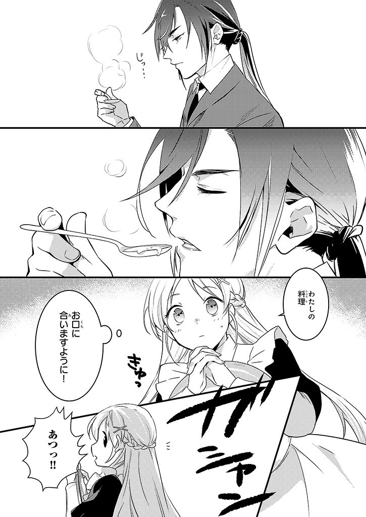 Mahou Yakushi ga Niban Deshi wo Mederu Riyuu: Senzoku Oshokujigakari ni Ninmei saremashita Chapter 1 16ページ
