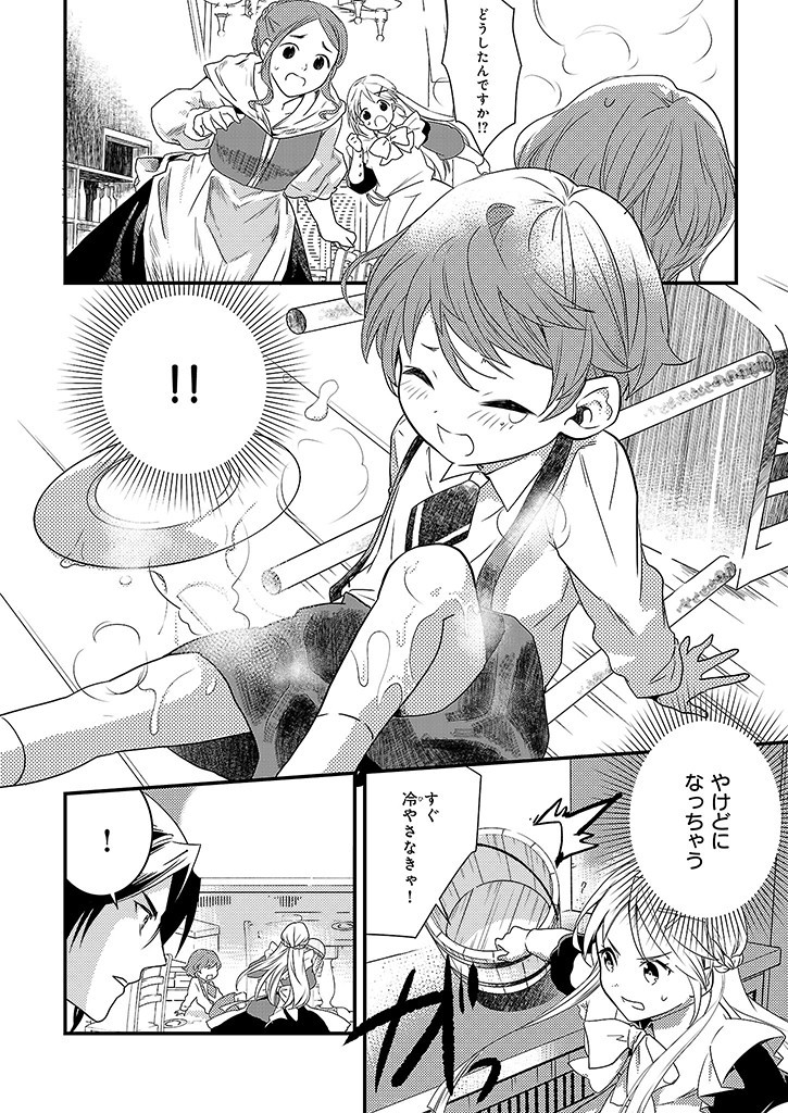 Mahou Yakushi ga Niban Deshi wo Mederu Riyuu: Senzoku Oshokujigakari ni Ninmei saremashita Chapter 1 17ページ