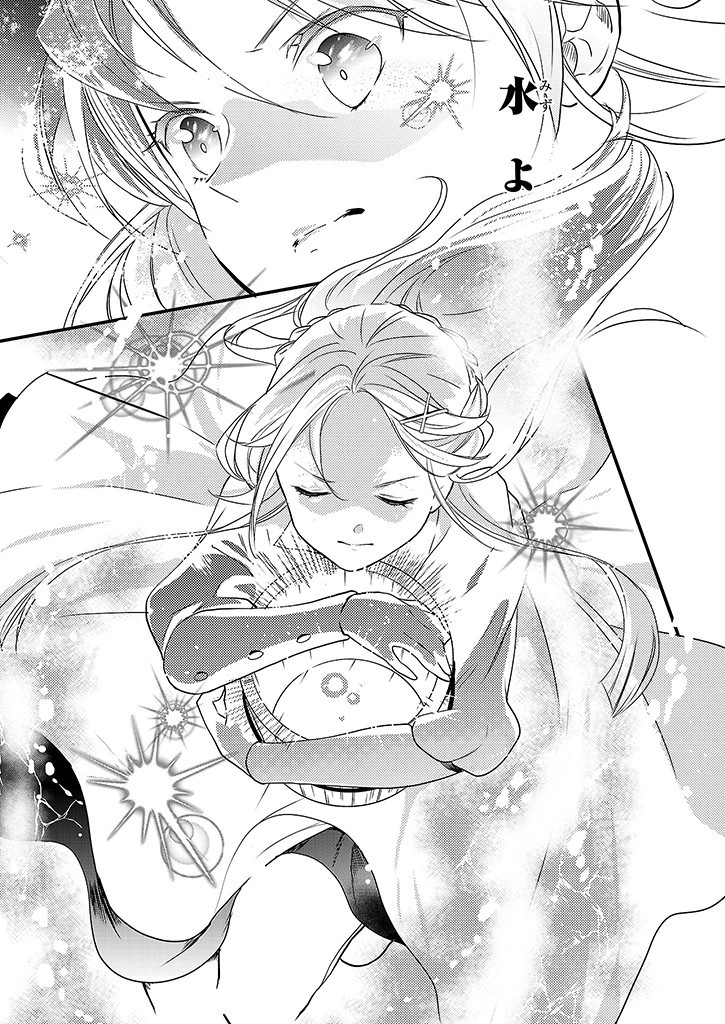 Mahou Yakushi ga Niban Deshi wo Mederu Riyuu: Senzoku Oshokujigakari ni Ninmei saremashita Chapter 1 18ページ