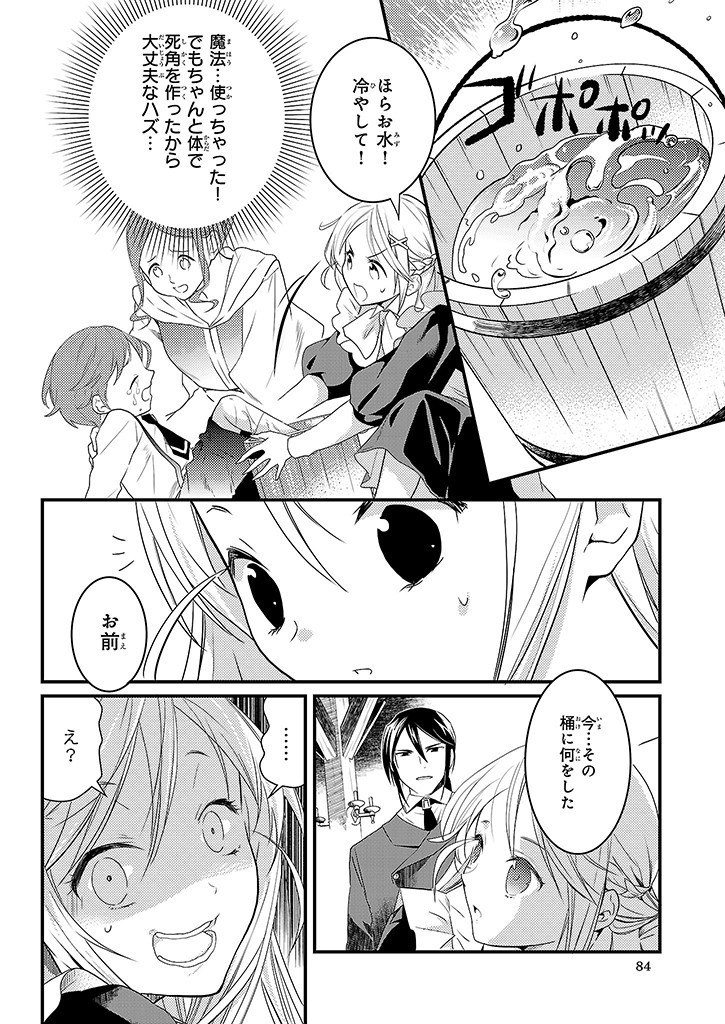 Mahou Yakushi ga Niban Deshi wo Mederu Riyuu: Senzoku Oshokujigakari ni Ninmei saremashita Chapter 1 19ページ