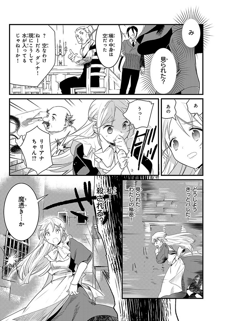 Mahou Yakushi ga Niban Deshi wo Mederu Riyuu: Senzoku Oshokujigakari ni Ninmei saremashita Chapter 1 20ページ