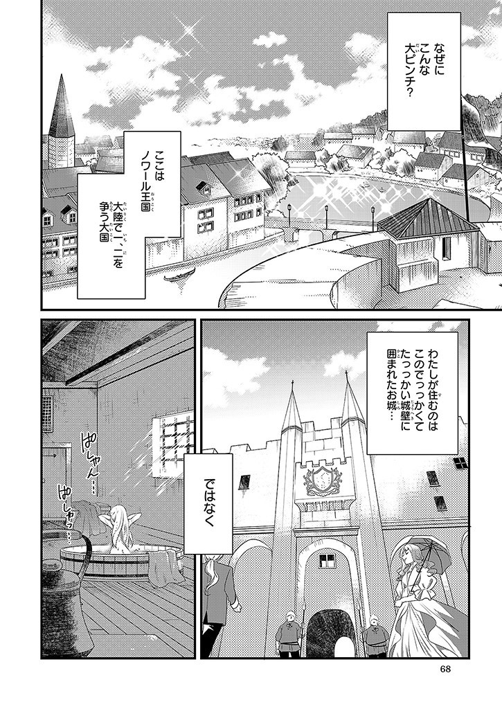 Mahou Yakushi ga Niban Deshi wo Mederu Riyuu: Senzoku Oshokujigakari ni Ninmei saremashita Chapter 1 3ページ