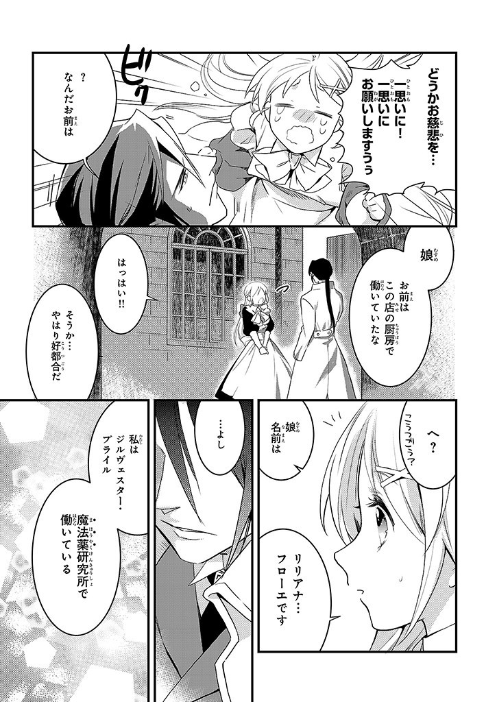 Mahou Yakushi ga Niban Deshi wo Mederu Riyuu: Senzoku Oshokujigakari ni Ninmei saremashita Chapter 1 22ページ