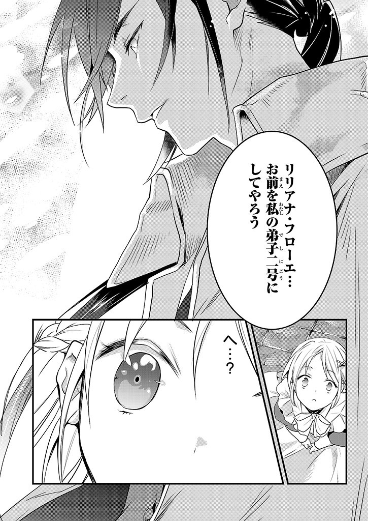 Mahou Yakushi ga Niban Deshi wo Mederu Riyuu: Senzoku Oshokujigakari ni Ninmei saremashita Chapter 1 23ページ