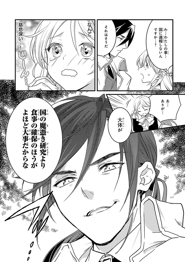 Mahou Yakushi ga Niban Deshi wo Mederu Riyuu: Senzoku Oshokujigakari ni Ninmei saremashita Chapter 1 25ページ