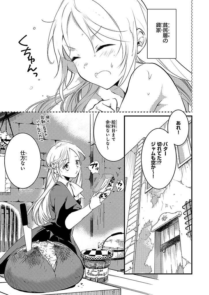 Mahou Yakushi ga Niban Deshi wo Mederu Riyuu: Senzoku Oshokujigakari ni Ninmei saremashita Chapter 1 4ページ
