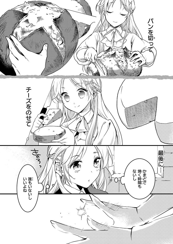 Mahou Yakushi ga Niban Deshi wo Mederu Riyuu: Senzoku Oshokujigakari ni Ninmei saremashita Chapter 1 5ページ