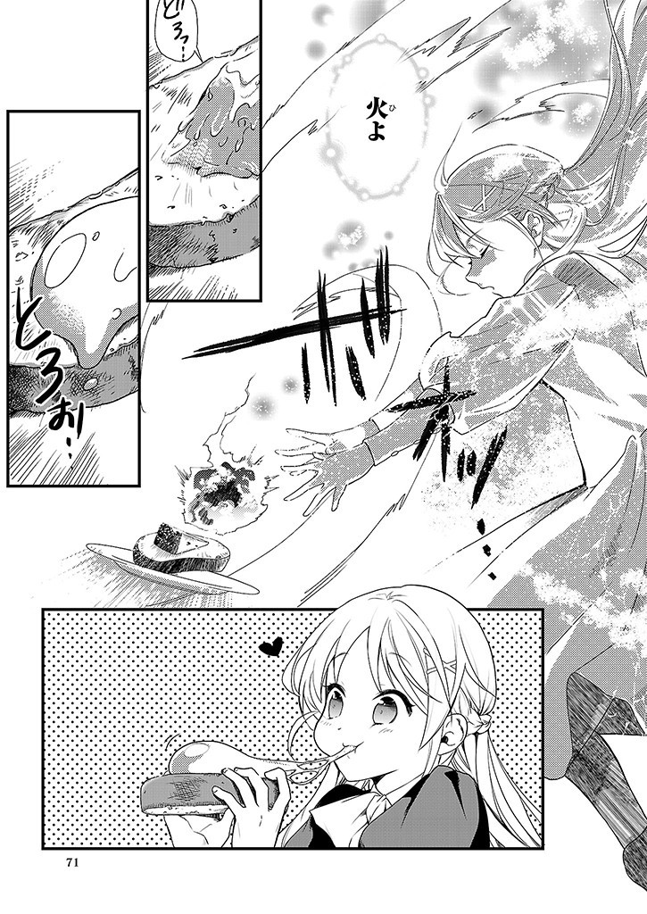 Mahou Yakushi ga Niban Deshi wo Mederu Riyuu: Senzoku Oshokujigakari ni Ninmei saremashita Chapter 1 6ページ