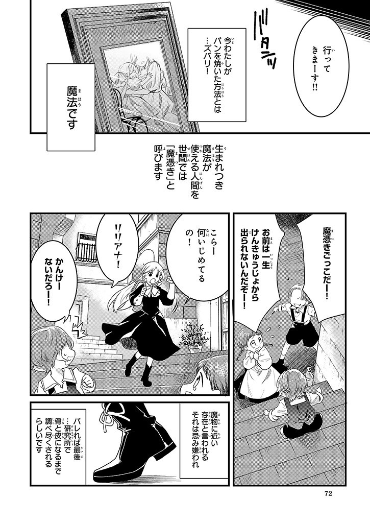 Mahou Yakushi ga Niban Deshi wo Mederu Riyuu: Senzoku Oshokujigakari ni Ninmei saremashita Chapter 1 7ページ