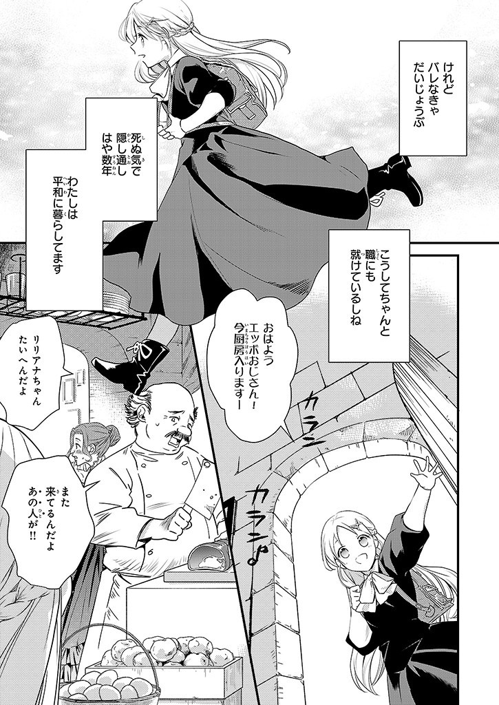 Mahou Yakushi ga Niban Deshi wo Mederu Riyuu: Senzoku Oshokujigakari ni Ninmei saremashita Chapter 1 8ページ