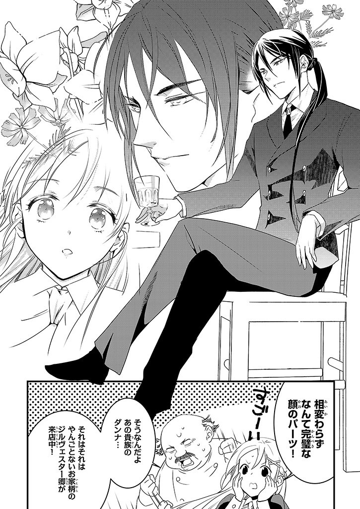 Mahou Yakushi ga Niban Deshi wo Mederu Riyuu: Senzoku Oshokujigakari ni Ninmei saremashita Chapter 1 9ページ