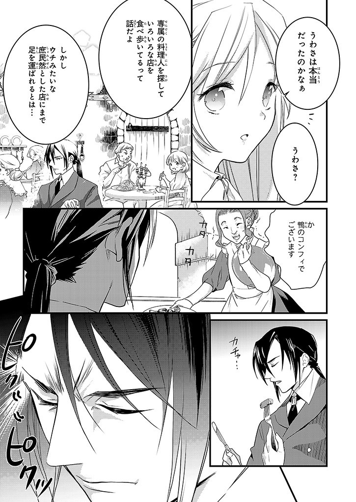 Mahou Yakushi ga Niban Deshi wo Mederu Riyuu: Senzoku Oshokujigakari ni Ninmei saremashita Chapter 1 10ページ