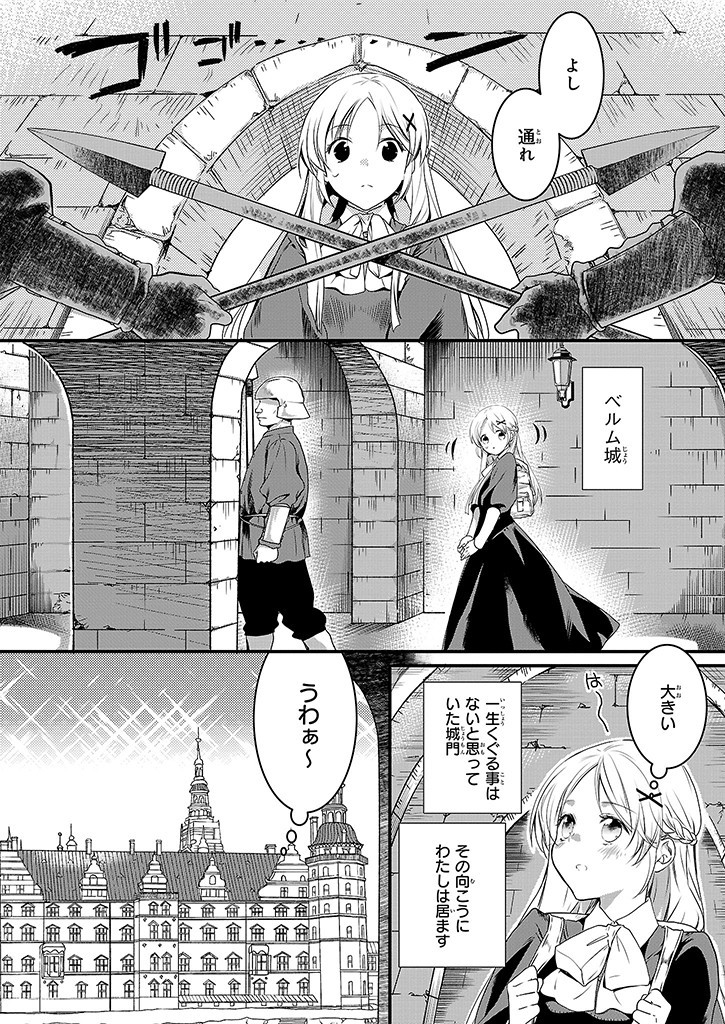 Mahou Yakushi ga Niban Deshi wo Mederu Riyuu: Senzoku Oshokujigakari ni Ninmei saremashita Chapter 2 2ページ