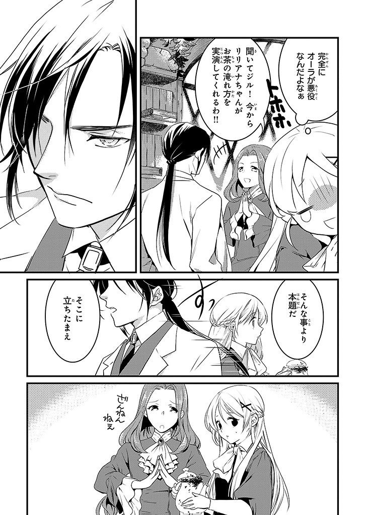 Mahou Yakushi ga Niban Deshi wo Mederu Riyuu: Senzoku Oshokujigakari ni Ninmei saremashita Chapter 2 11ページ