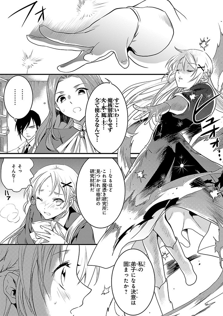Mahou Yakushi ga Niban Deshi wo Mederu Riyuu: Senzoku Oshokujigakari ni Ninmei saremashita Chapter 2 12ページ